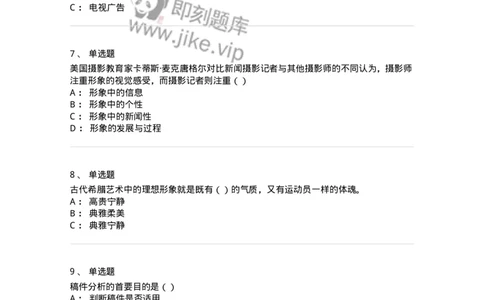 0-军队文职人员招聘考试《新闻学》模拟预测9-325785_军队文职(1)_01.军队文职真题-专业课_（全）版本一（历年真题+章节练习+模拟题）_新闻专业(军队文职)_预测模拟_纯题目