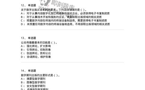 0-军队文职人员招聘考试《新闻学》模拟预测9-325785_军队文职(1)_01.军队文职真题-专业课_（全）版本一（历年真题+章节练习+模拟题）_新闻专业(军队文职)_预测模拟_纯题目