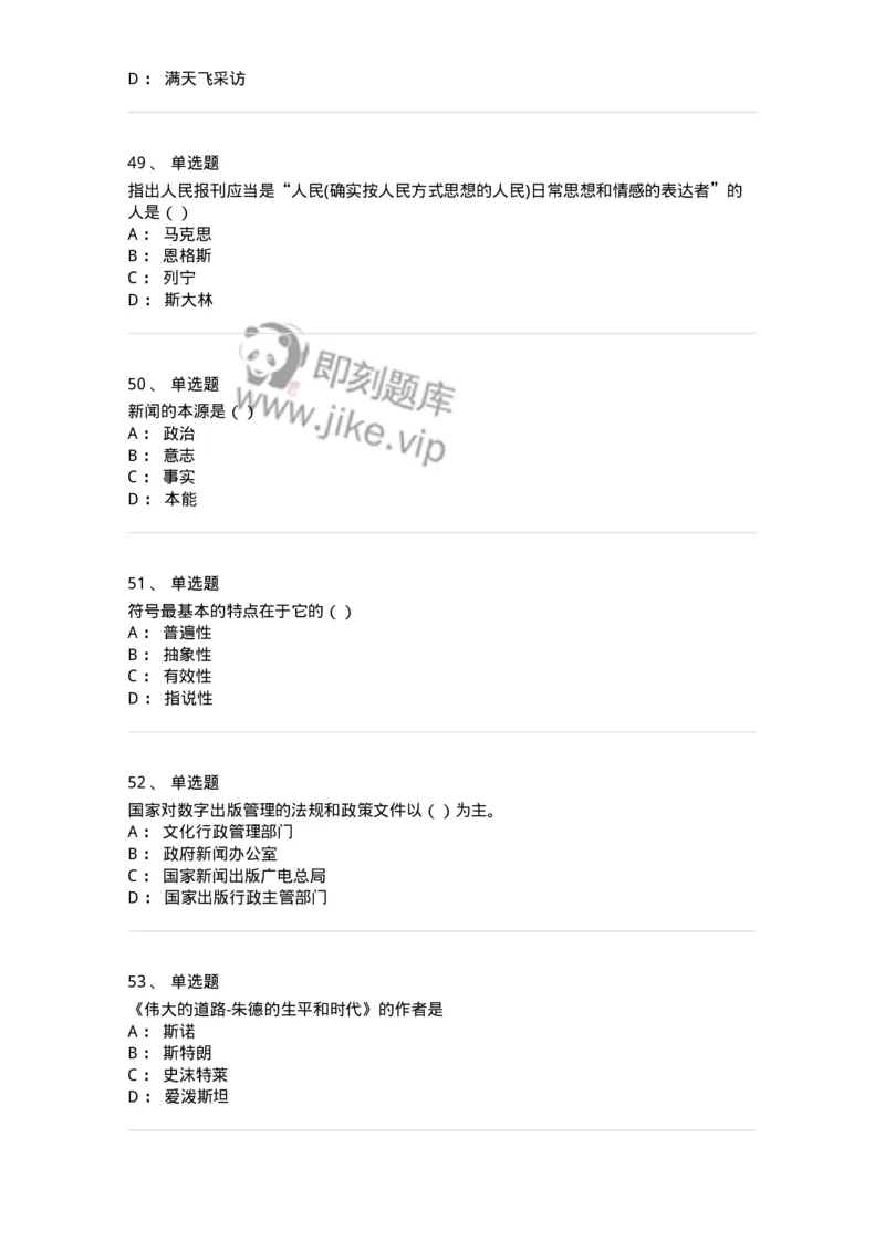 0-军队文职人员招聘考试《新闻学》模拟预测9-325785_军队文职(1)_01.军队文职真题-专业课_（全）版本一（历年真题+章节练习+模拟题）_新闻专业(军队文职)_预测模拟_纯题目