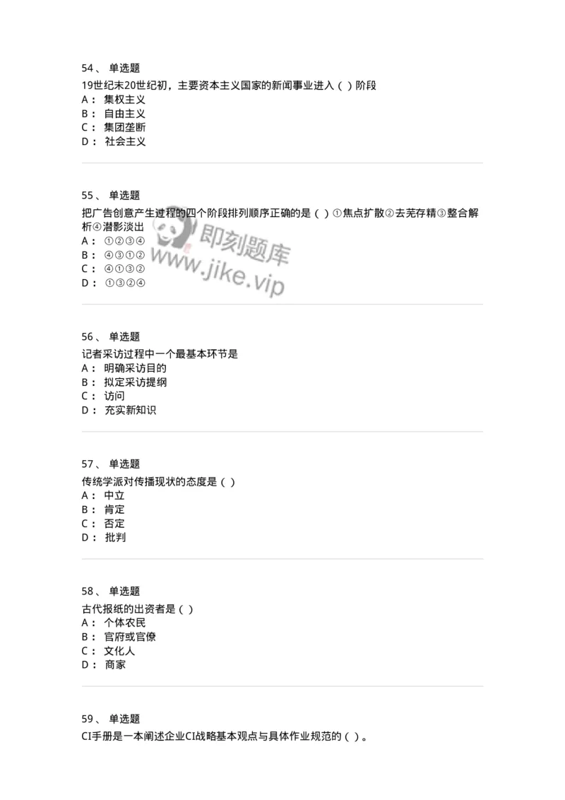 0-军队文职人员招聘考试《新闻学》模拟预测9-325785_军队文职(1)_01.军队文职真题-专业课_（全）版本一（历年真题+章节练习+模拟题）_新闻专业(军队文职)_预测模拟_纯题目
