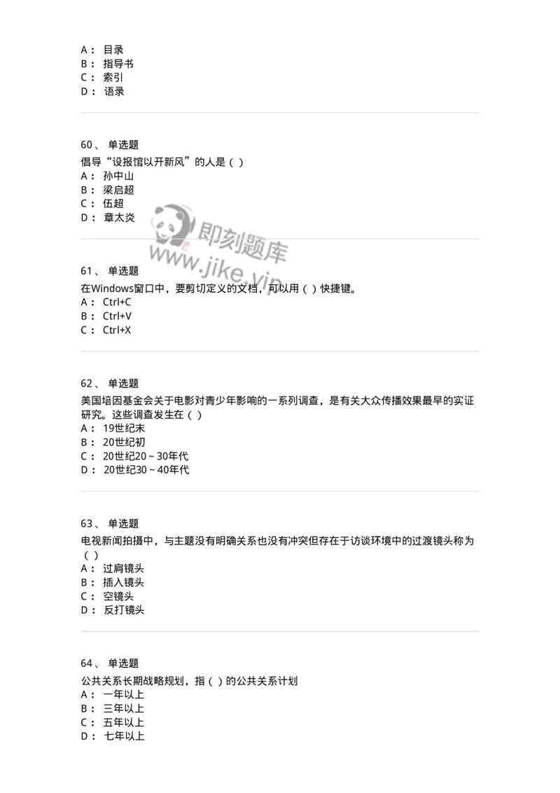 0-军队文职人员招聘考试《新闻学》模拟预测9-325785_军队文职(1)_01.军队文职真题-专业课_（全）版本一（历年真题+章节练习+模拟题）_新闻专业(军队文职)_预测模拟_纯题目