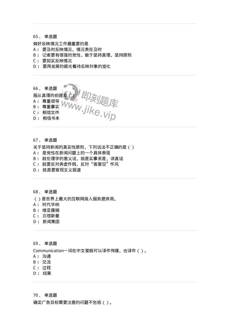 0-军队文职人员招聘考试《新闻学》模拟预测9-325785_军队文职(1)_01.军队文职真题-专业课_（全）版本一（历年真题+章节练习+模拟题）_新闻专业(军队文职)_预测模拟_纯题目