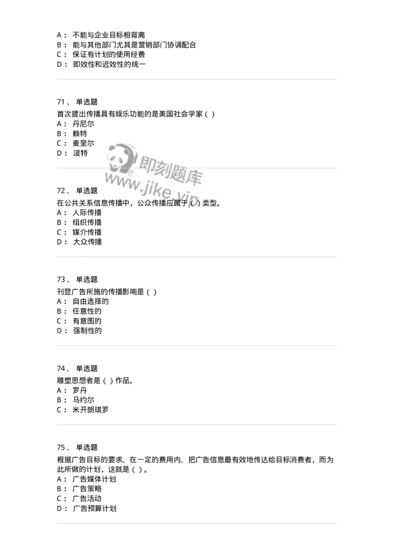 0-军队文职人员招聘考试《新闻学》模拟预测9-325785_军队文职(1)_01.军队文职真题-专业课_（全）版本一（历年真题+章节练习+模拟题）_新闻专业(军队文职)_预测模拟_纯题目