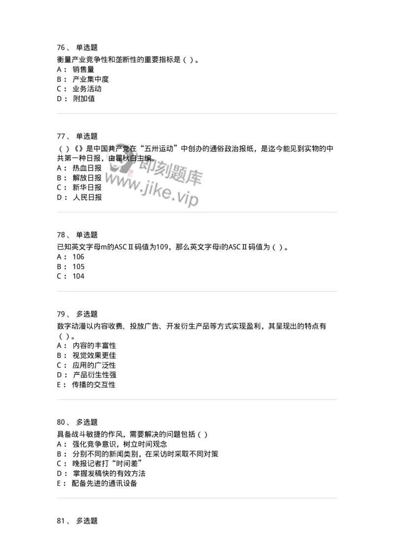 0-军队文职人员招聘考试《新闻学》模拟预测9-325785_军队文职(1)_01.军队文职真题-专业课_（全）版本一（历年真题+章节练习+模拟题）_新闻专业(军队文职)_预测模拟_纯题目
