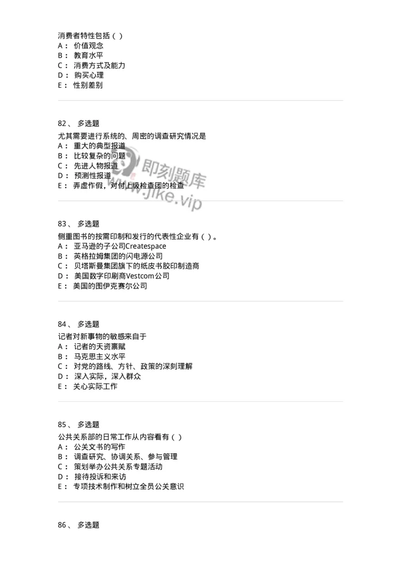 0-军队文职人员招聘考试《新闻学》模拟预测9-325785_军队文职(1)_01.军队文职真题-专业课_（全）版本一（历年真题+章节练习+模拟题）_新闻专业(军队文职)_预测模拟_纯题目