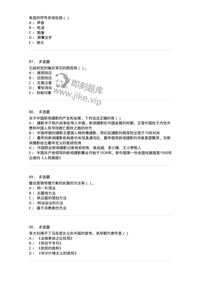 0-军队文职人员招聘考试《新闻学》模拟预测9-325785_军队文职(1)_01.军队文职真题-专业课_（全）版本一（历年真题+章节练习+模拟题）_新闻专业(军队文职)_预测模拟_纯题目