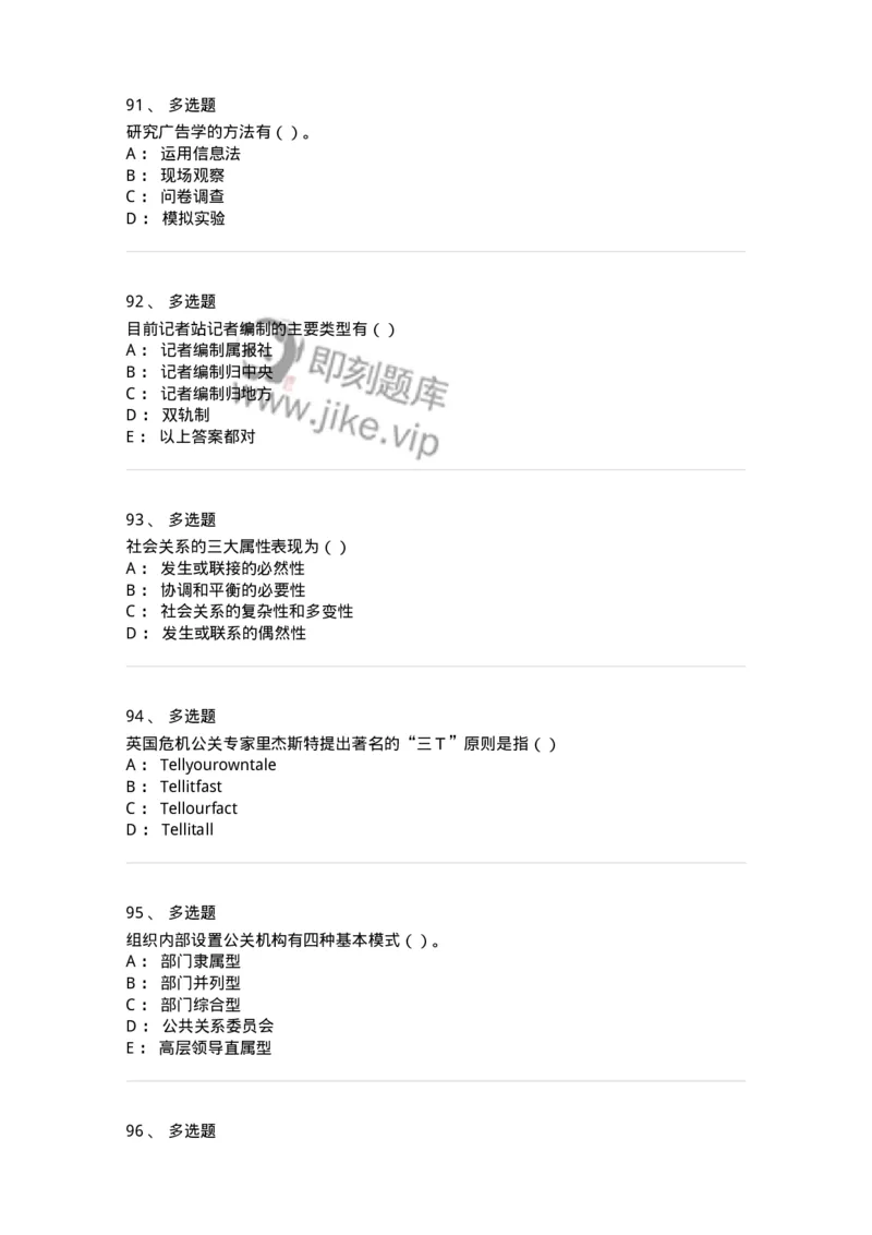 0-军队文职人员招聘考试《新闻学》模拟预测9-325785_军队文职(1)_01.军队文职真题-专业课_（全）版本一（历年真题+章节练习+模拟题）_新闻专业(军队文职)_预测模拟_纯题目