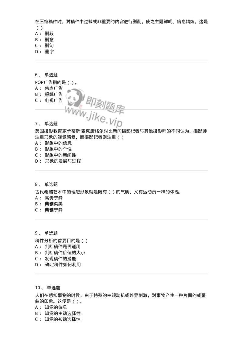 0-军队文职人员招聘考试《新闻学》模拟预测9-325785_军队文职(1)_01.军队文职真题-专业课_（全）版本一（历年真题+章节练习+模拟题）_新闻专业(军队文职)_预测模拟_纯题目