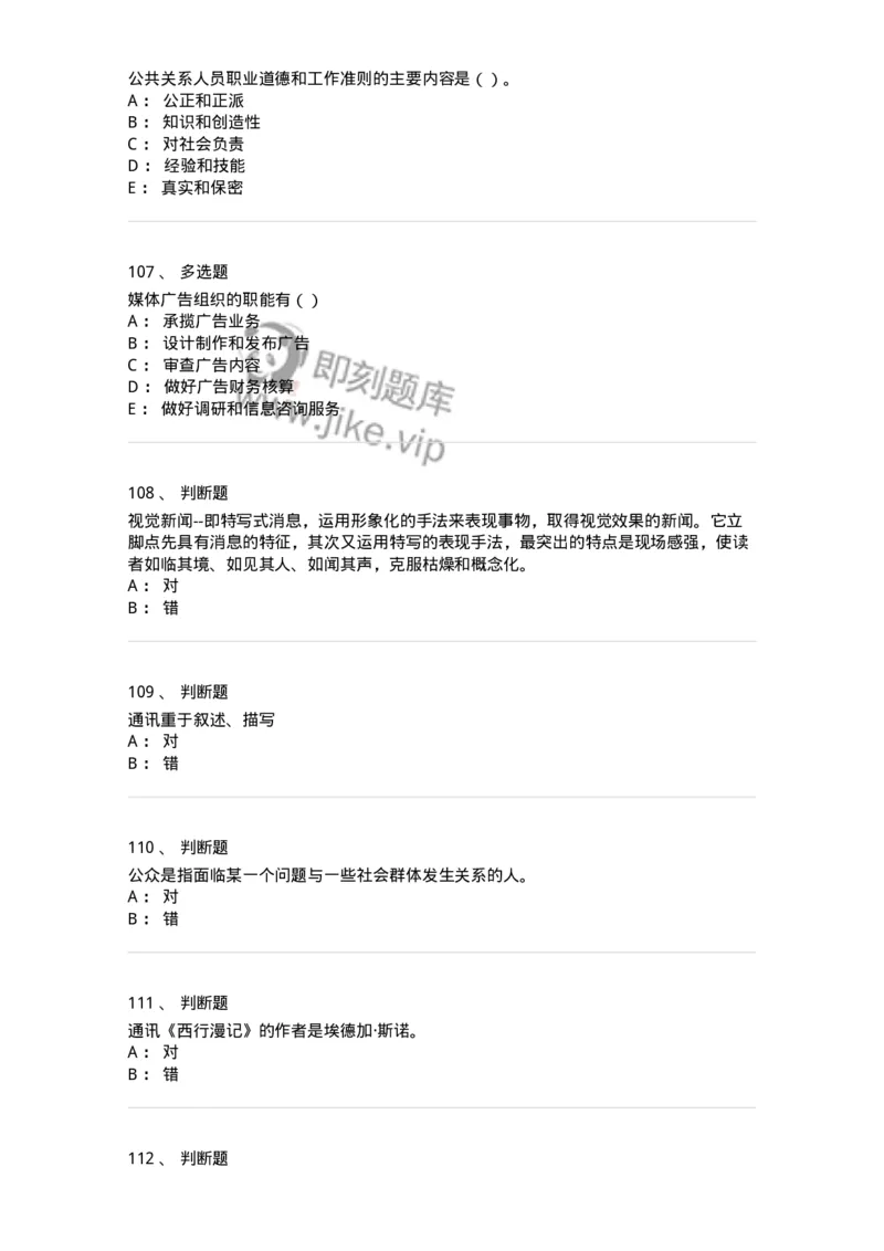 0-军队文职人员招聘考试《新闻学》模拟预测9-325785_军队文职(1)_01.军队文职真题-专业课_（全）版本一（历年真题+章节练习+模拟题）_新闻专业(军队文职)_预测模拟_纯题目