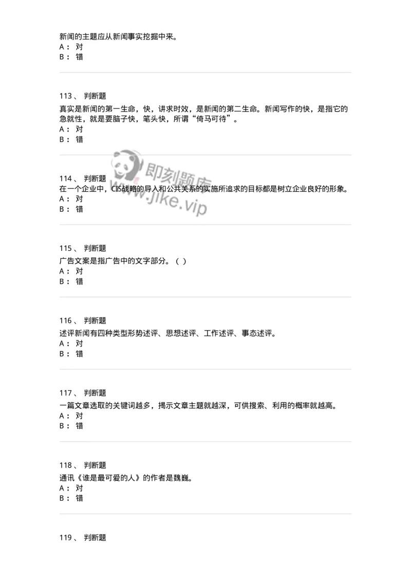 0-军队文职人员招聘考试《新闻学》模拟预测9-325785_军队文职(1)_01.军队文职真题-专业课_（全）版本一（历年真题+章节练习+模拟题）_新闻专业(军队文职)_预测模拟_纯题目