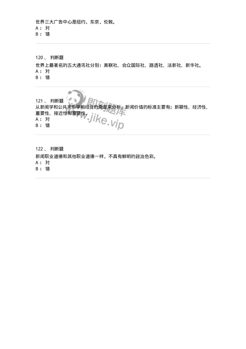 0-军队文职人员招聘考试《新闻学》模拟预测9-325785_军队文职(1)_01.军队文职真题-专业课_（全）版本一（历年真题+章节练习+模拟题）_新闻专业(军队文职)_预测模拟_纯题目