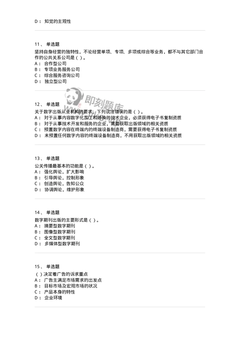 0-军队文职人员招聘考试《新闻学》模拟预测9-325785_军队文职(1)_01.军队文职真题-专业课_（全）版本一（历年真题+章节练习+模拟题）_新闻专业(军队文职)_预测模拟_纯题目