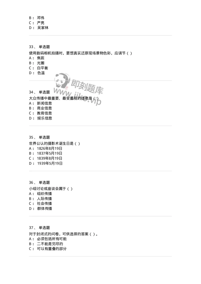 0-军队文职人员招聘考试《新闻学》模拟预测9-325785_军队文职(1)_01.军队文职真题-专业课_（全）版本一（历年真题+章节练习+模拟题）_新闻专业(军队文职)_预测模拟_纯题目