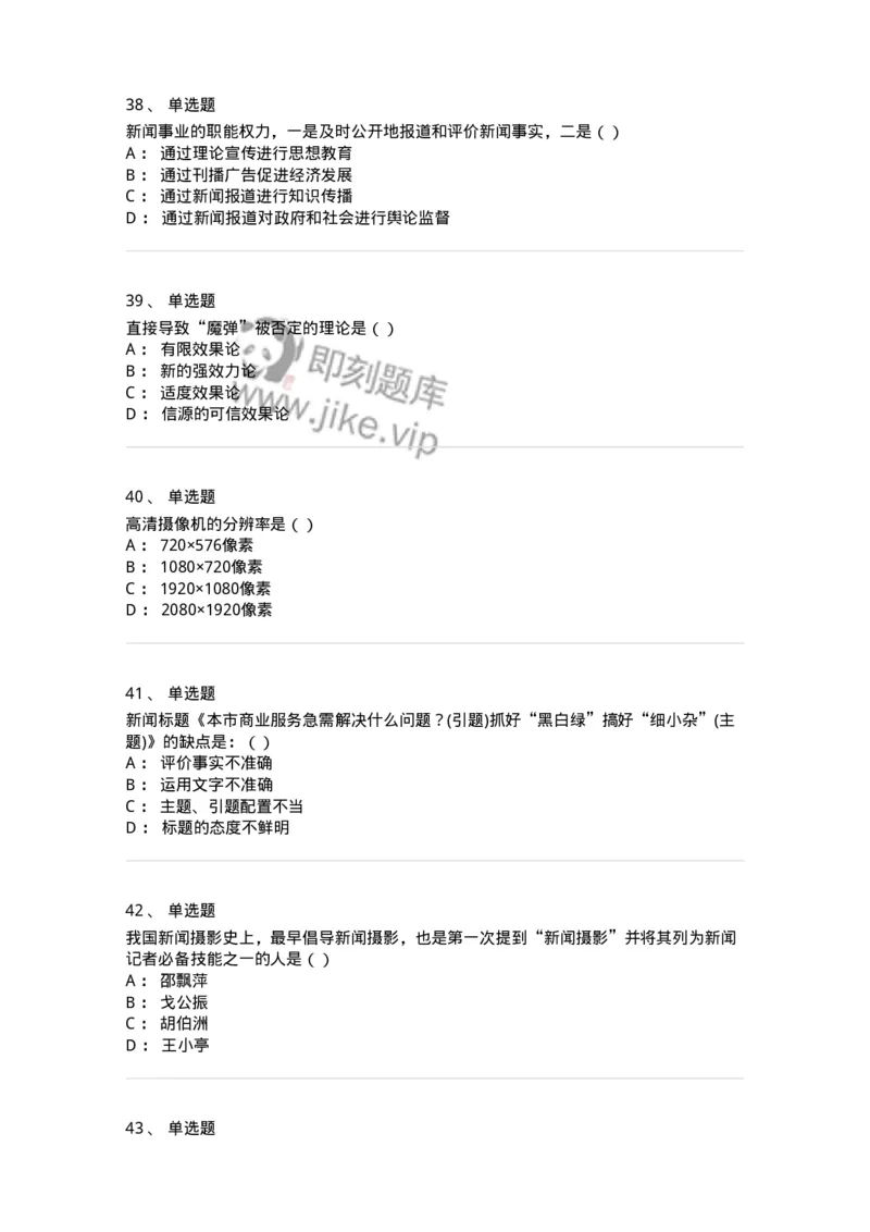 0-军队文职人员招聘考试《新闻学》模拟预测9-325785_军队文职(1)_01.军队文职真题-专业课_（全）版本一（历年真题+章节练习+模拟题）_新闻专业(军队文职)_预测模拟_纯题目