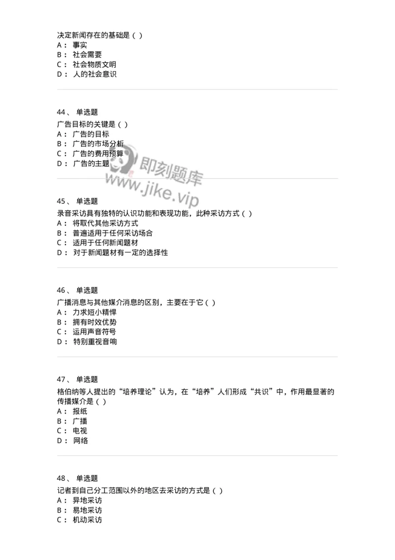 0-军队文职人员招聘考试《新闻学》模拟预测9-325785_军队文职(1)_01.军队文职真题-专业课_（全）版本一（历年真题+章节练习+模拟题）_新闻专业(军队文职)_预测模拟_纯题目