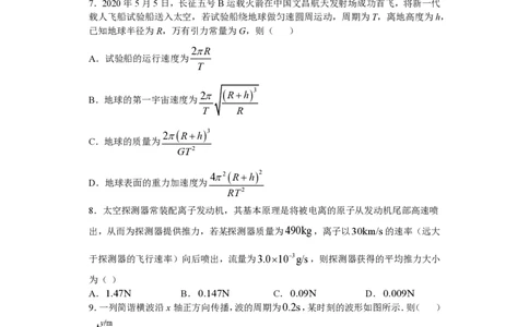 2020年高考物理试卷（海南）（空白卷）_物理历年高考真题_新&middot;PDF版2008-2025&middot;高考物理真题_物理（按试卷类型分类）2008-2025_自主命题卷&middot;物理（2008-2025）_海南自主命题&middot;物理（2008-2025）