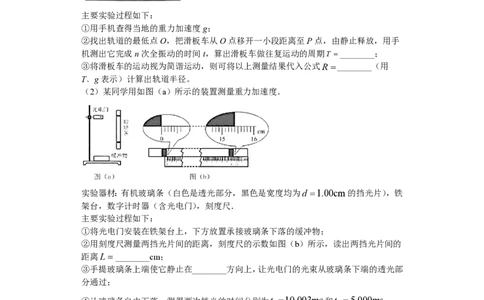 2020年高考物理试卷（海南）（空白卷）_物理历年高考真题_新&middot;PDF版2008-2025&middot;高考物理真题_物理（按试卷类型分类）2008-2025_自主命题卷&middot;物理（2008-2025）_海南自主命题&middot;物理（2008-2025）