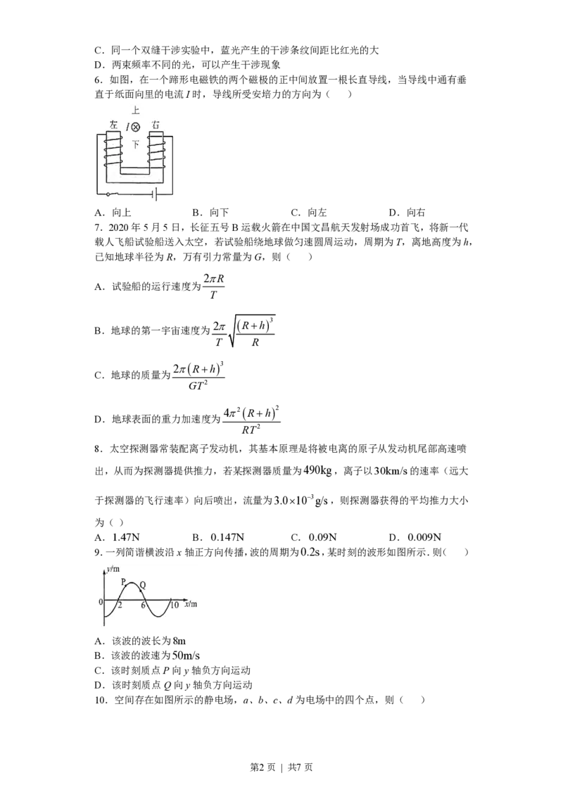 2020年高考物理试卷（海南）（空白卷）_物理历年高考真题_新&middot;PDF版2008-2025&middot;高考物理真题_物理（按试卷类型分类）2008-2025_自主命题卷&middot;物理（2008-2025）_海南自主命题&middot;物理（2008-2025）