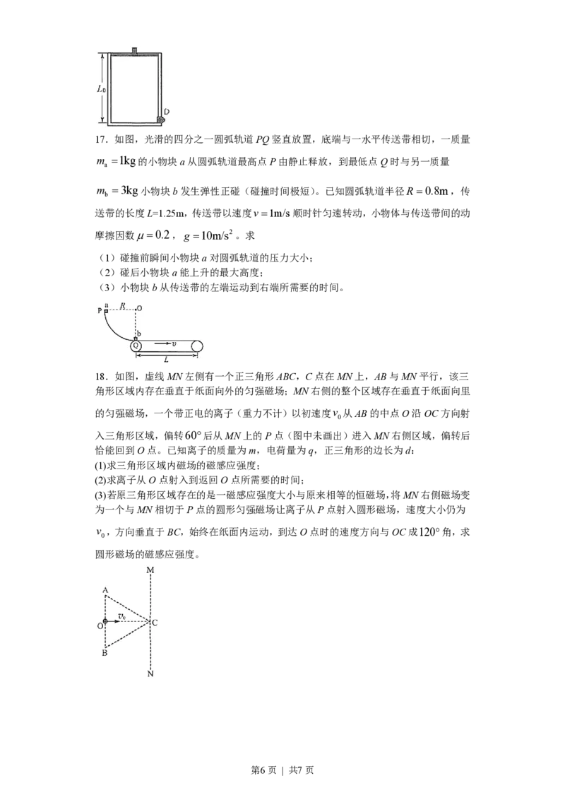 2020年高考物理试卷（海南）（空白卷）_物理历年高考真题_新&middot;PDF版2008-2025&middot;高考物理真题_物理（按试卷类型分类）2008-2025_自主命题卷&middot;物理（2008-2025）_海南自主命题&middot;物理（2008-2025）