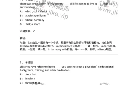 340103-定语从句-174314_军队文职(1)_01.军队文职真题-专业课_（全）版本一（历年真题+章节练习+模拟题）_英语言文学(军队文职)_章节练习_题目+解析