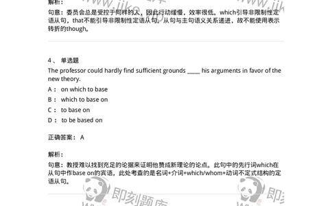 340103-定语从句-174314_军队文职(1)_01.军队文职真题-专业课_（全）版本一（历年真题+章节练习+模拟题）_英语言文学(军队文职)_章节练习_题目+解析