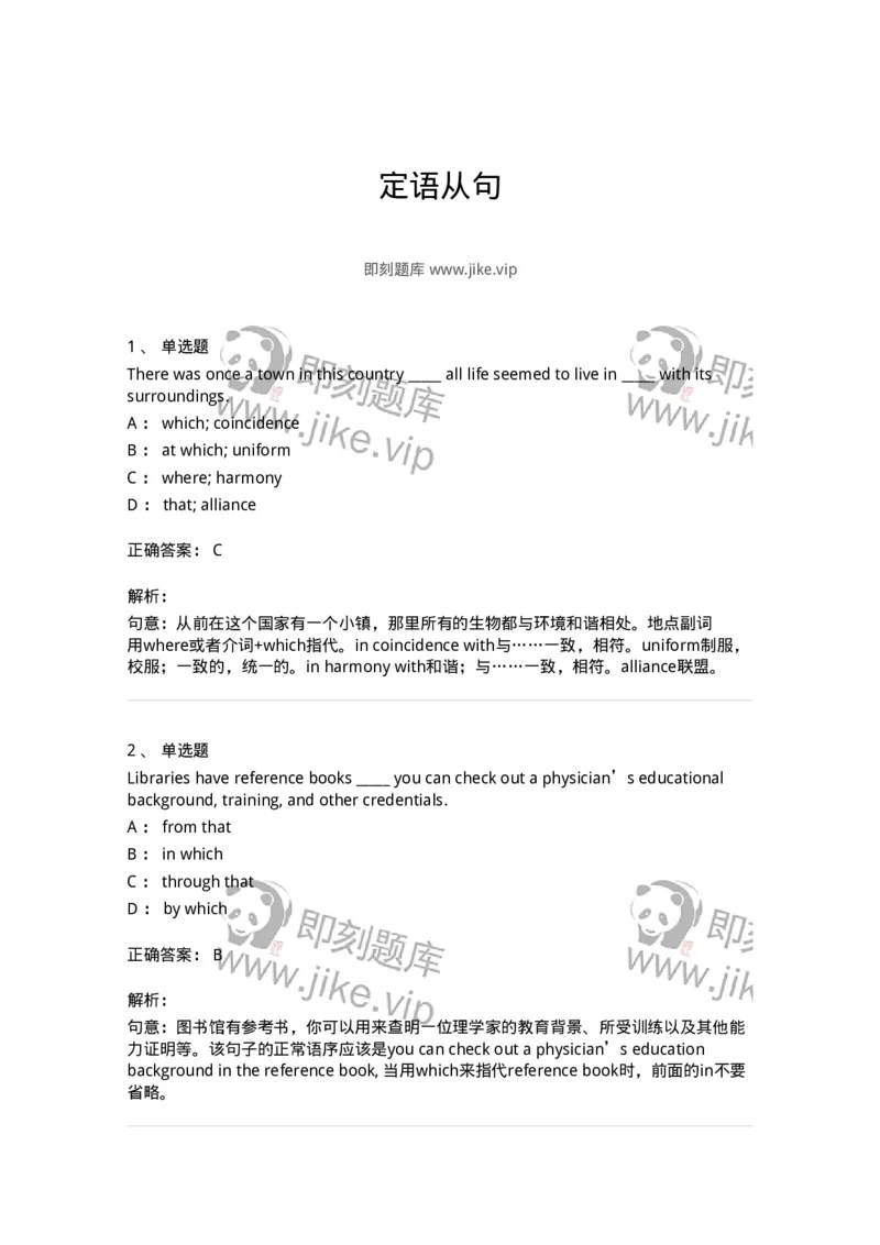 340103-定语从句-174314_军队文职(1)_01.军队文职真题-专业课_（全）版本一（历年真题+章节练习+模拟题）_英语言文学(军队文职)_章节练习_题目+解析