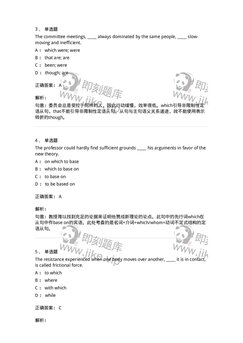 340103-定语从句-174314_军队文职(1)_01.军队文职真题-专业课_（全）版本一（历年真题+章节练习+模拟题）_英语言文学(军队文职)_章节练习_题目+解析