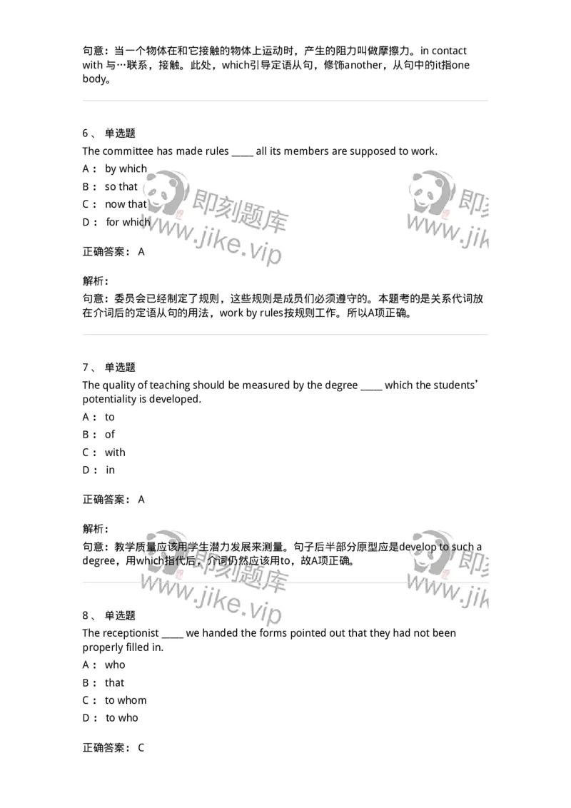 340103-定语从句-174314_军队文职(1)_01.军队文职真题-专业课_（全）版本一（历年真题+章节练习+模拟题）_英语言文学(军队文职)_章节练习_题目+解析