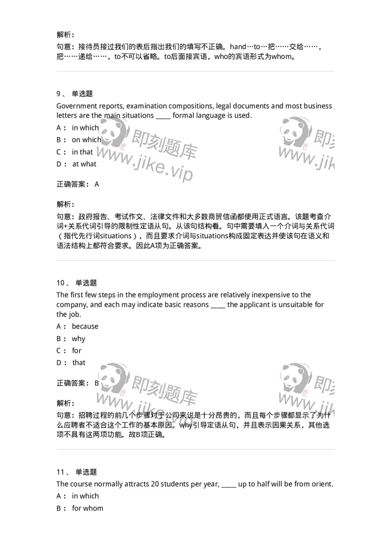340103-定语从句-174314_军队文职(1)_01.军队文职真题-专业课_（全）版本一（历年真题+章节练习+模拟题）_英语言文学(军队文职)_章节练习_题目+解析