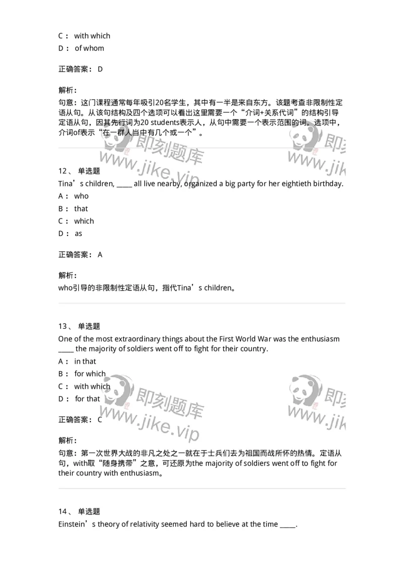 340103-定语从句-174314_军队文职(1)_01.军队文职真题-专业课_（全）版本一（历年真题+章节练习+模拟题）_英语言文学(军队文职)_章节练习_题目+解析