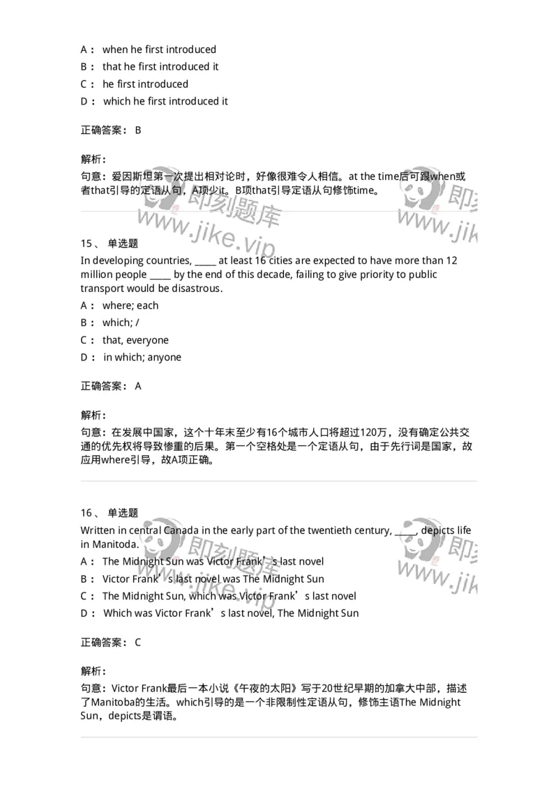 340103-定语从句-174314_军队文职(1)_01.军队文职真题-专业课_（全）版本一（历年真题+章节练习+模拟题）_英语言文学(军队文职)_章节练习_题目+解析