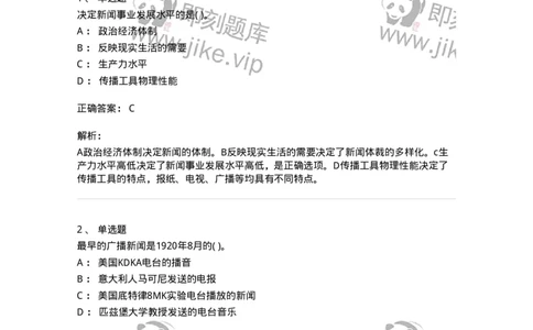0-军队文职人员招聘考试《新闻学》模拟预测7-325783_军队文职(1)_01.军队文职真题-专业课_（全）版本一（历年真题+章节练习+模拟题）_新闻专业(军队文职)_预测模拟_题目+解析