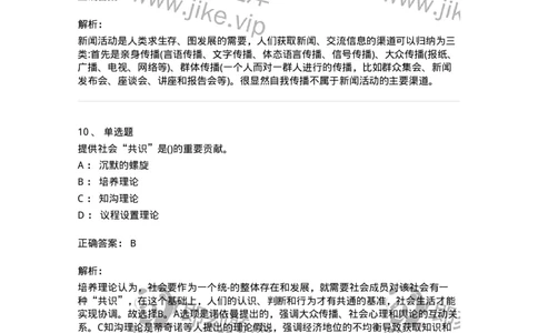 0-军队文职人员招聘考试《新闻学》模拟预测7-325783_军队文职(1)_01.军队文职真题-专业课_（全）版本一（历年真题+章节练习+模拟题）_新闻专业(军队文职)_预测模拟_题目+解析