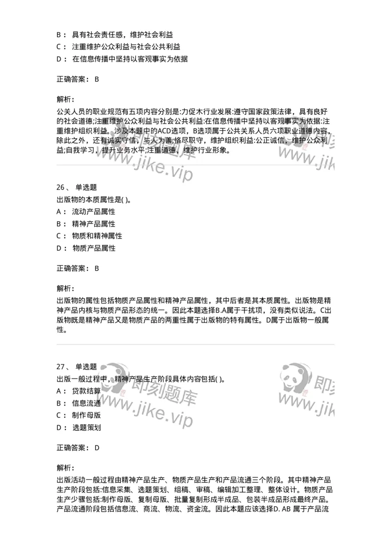 0-军队文职人员招聘考试《新闻学》模拟预测7-325783_军队文职(1)_01.军队文职真题-专业课_（全）版本一（历年真题+章节练习+模拟题）_新闻专业(军队文职)_预测模拟_题目+解析