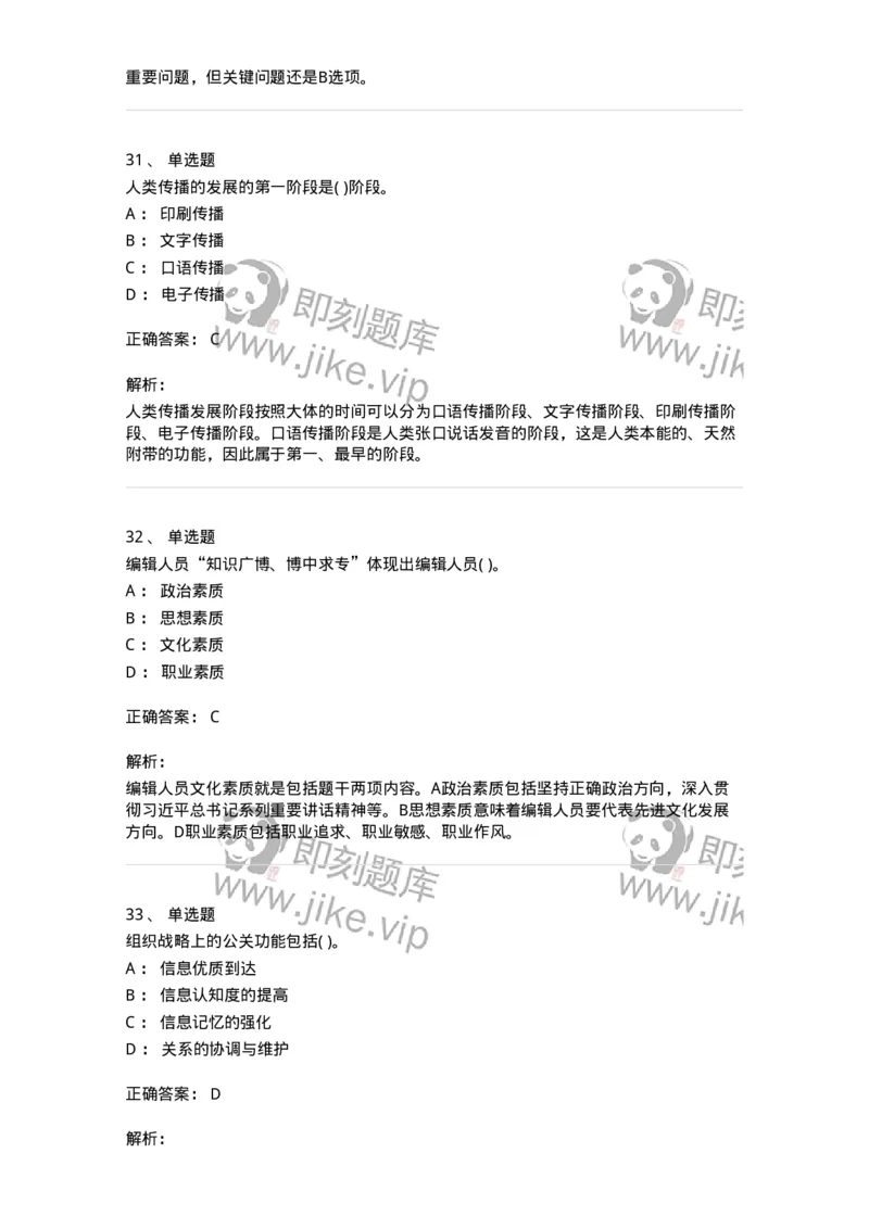 0-军队文职人员招聘考试《新闻学》模拟预测7-325783_军队文职(1)_01.军队文职真题-专业课_（全）版本一（历年真题+章节练习+模拟题）_新闻专业(军队文职)_预测模拟_题目+解析