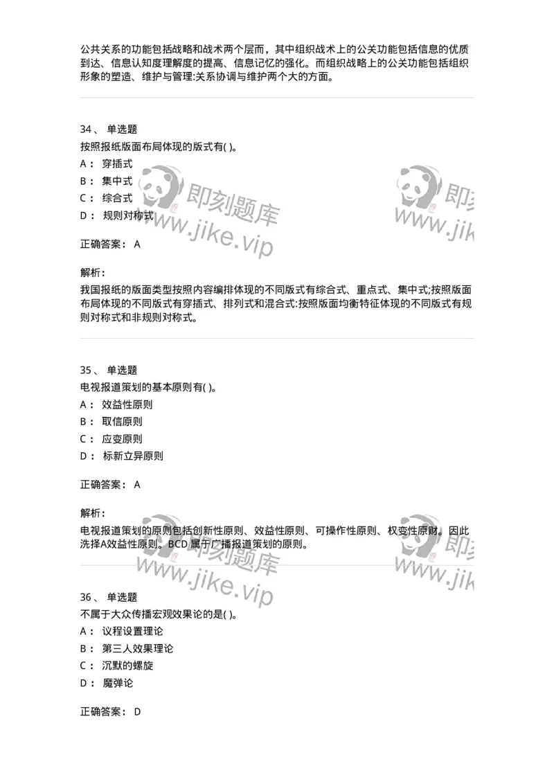 0-军队文职人员招聘考试《新闻学》模拟预测7-325783_军队文职(1)_01.军队文职真题-专业课_（全）版本一（历年真题+章节练习+模拟题）_新闻专业(军队文职)_预测模拟_题目+解析