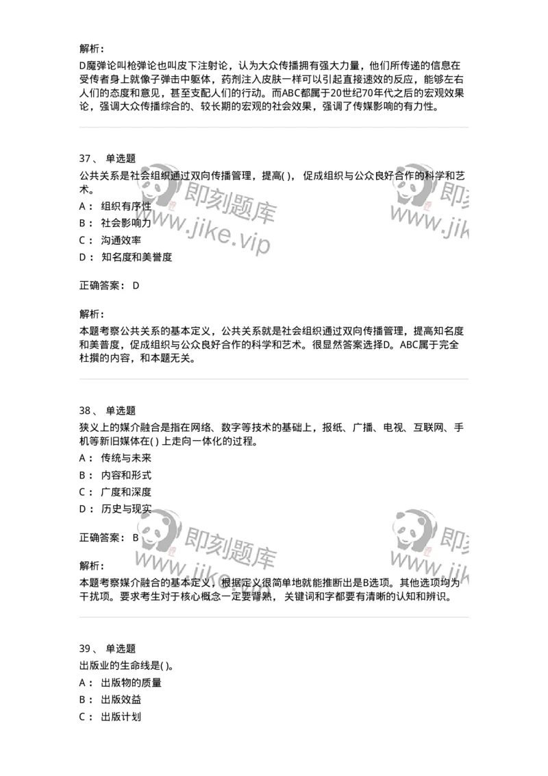0-军队文职人员招聘考试《新闻学》模拟预测7-325783_军队文职(1)_01.军队文职真题-专业课_（全）版本一（历年真题+章节练习+模拟题）_新闻专业(军队文职)_预测模拟_题目+解析