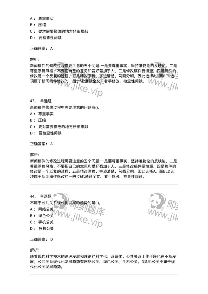 0-军队文职人员招聘考试《新闻学》模拟预测7-325783_军队文职(1)_01.军队文职真题-专业课_（全）版本一（历年真题+章节练习+模拟题）_新闻专业(军队文职)_预测模拟_题目+解析