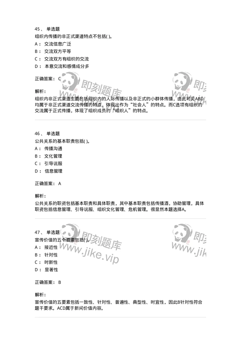 0-军队文职人员招聘考试《新闻学》模拟预测7-325783_军队文职(1)_01.军队文职真题-专业课_（全）版本一（历年真题+章节练习+模拟题）_新闻专业(军队文职)_预测模拟_题目+解析