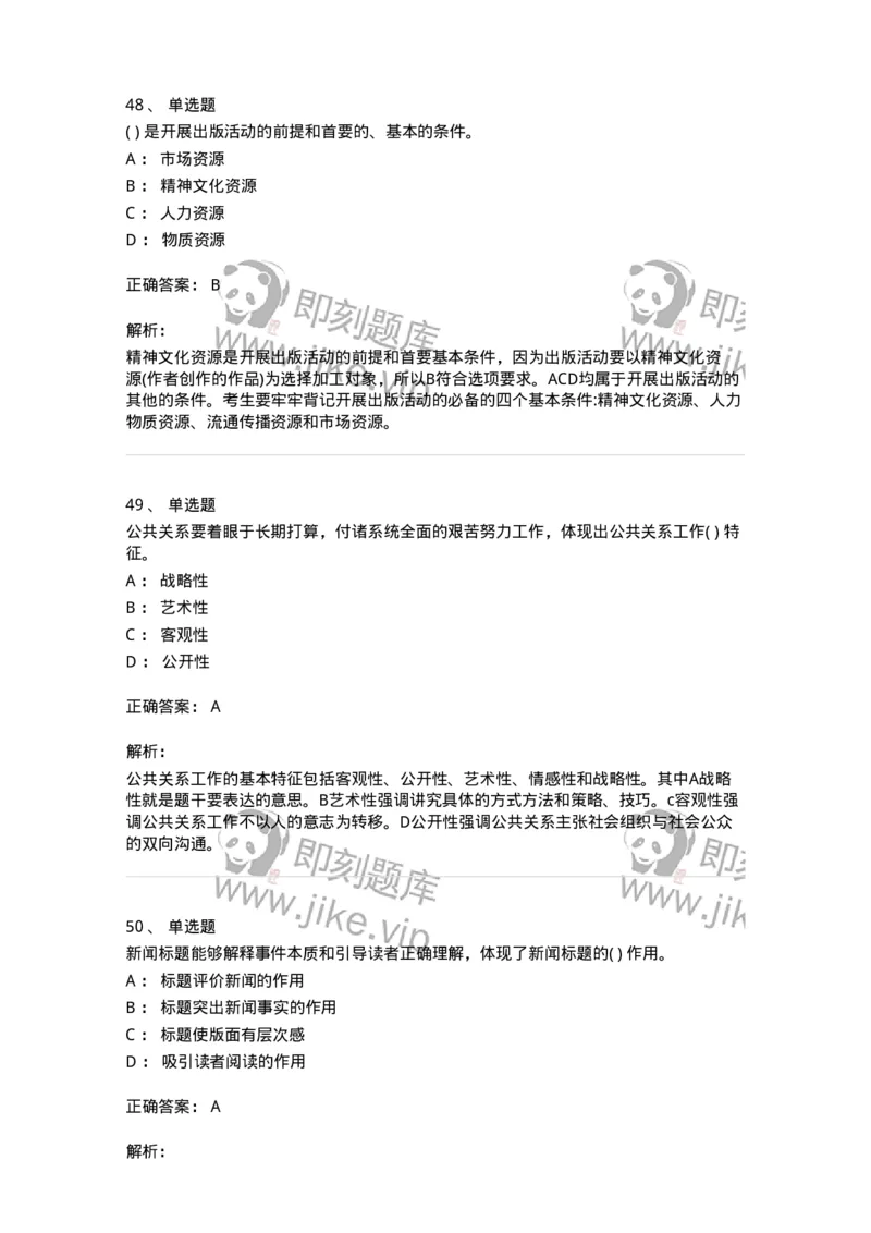 0-军队文职人员招聘考试《新闻学》模拟预测7-325783_军队文职(1)_01.军队文职真题-专业课_（全）版本一（历年真题+章节练习+模拟题）_新闻专业(军队文职)_预测模拟_题目+解析