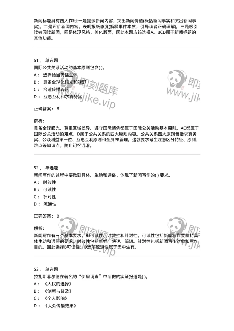 0-军队文职人员招聘考试《新闻学》模拟预测7-325783_军队文职(1)_01.军队文职真题-专业课_（全）版本一（历年真题+章节练习+模拟题）_新闻专业(军队文职)_预测模拟_题目+解析
