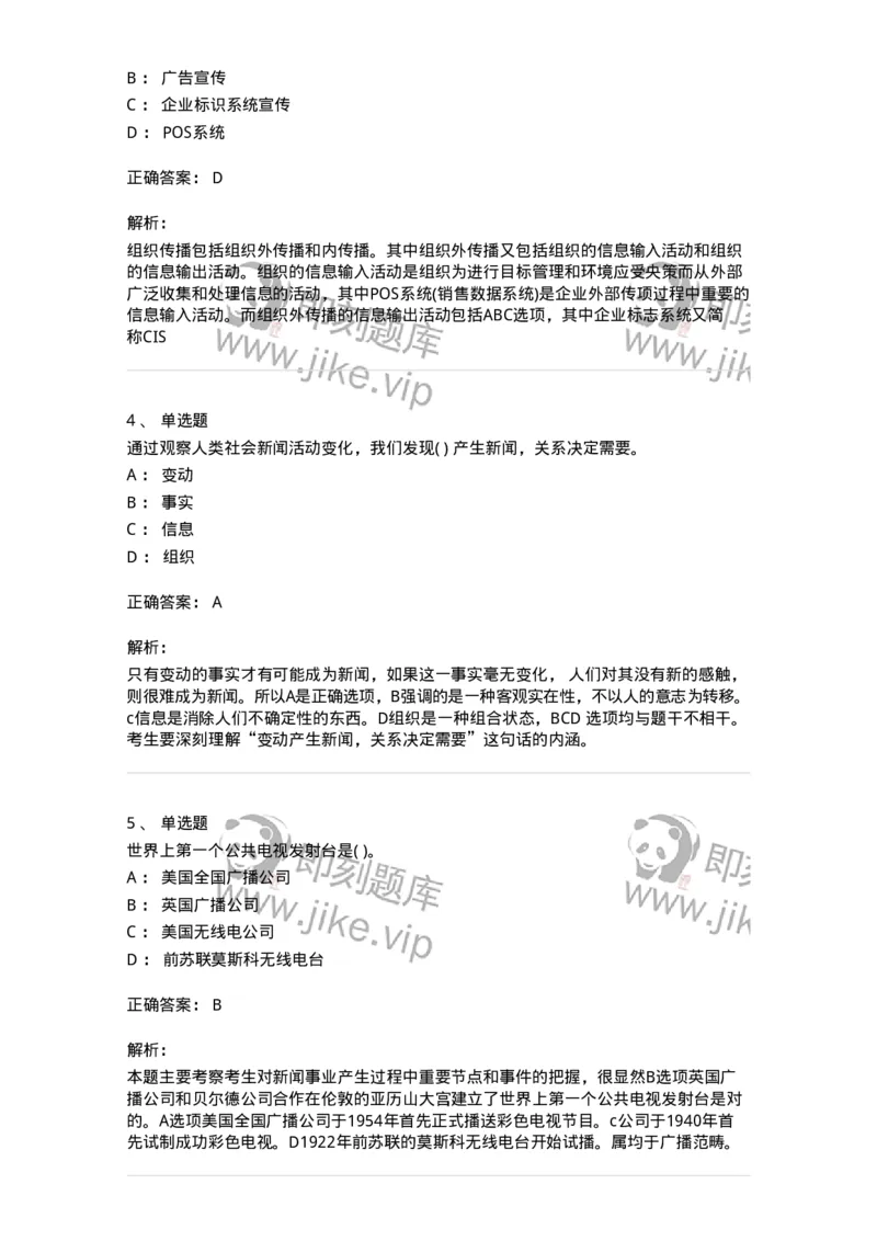 0-军队文职人员招聘考试《新闻学》模拟预测7-325783_军队文职(1)_01.军队文职真题-专业课_（全）版本一（历年真题+章节练习+模拟题）_新闻专业(军队文职)_预测模拟_题目+解析