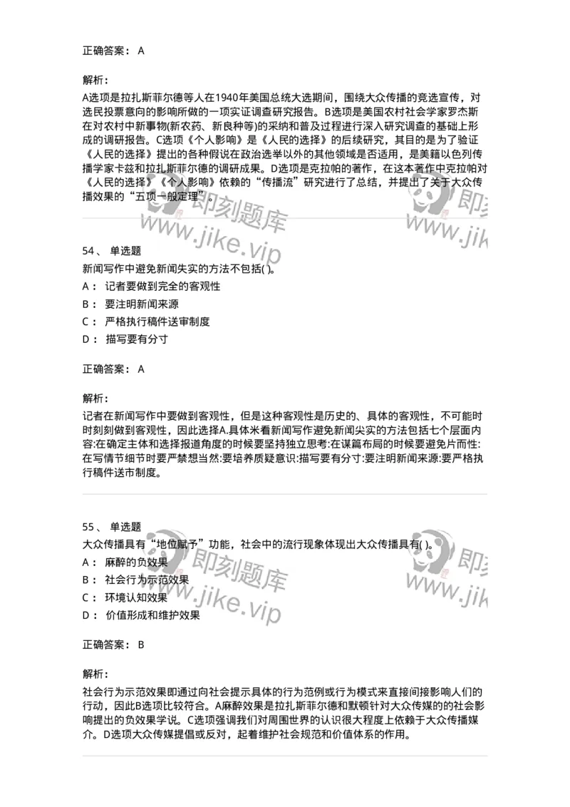 0-军队文职人员招聘考试《新闻学》模拟预测7-325783_军队文职(1)_01.军队文职真题-专业课_（全）版本一（历年真题+章节练习+模拟题）_新闻专业(军队文职)_预测模拟_题目+解析