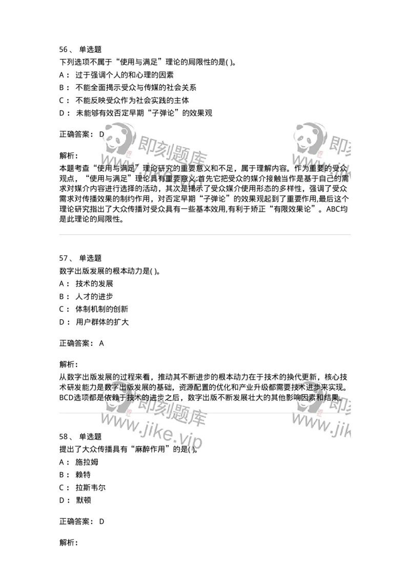 0-军队文职人员招聘考试《新闻学》模拟预测7-325783_军队文职(1)_01.军队文职真题-专业课_（全）版本一（历年真题+章节练习+模拟题）_新闻专业(军队文职)_预测模拟_题目+解析