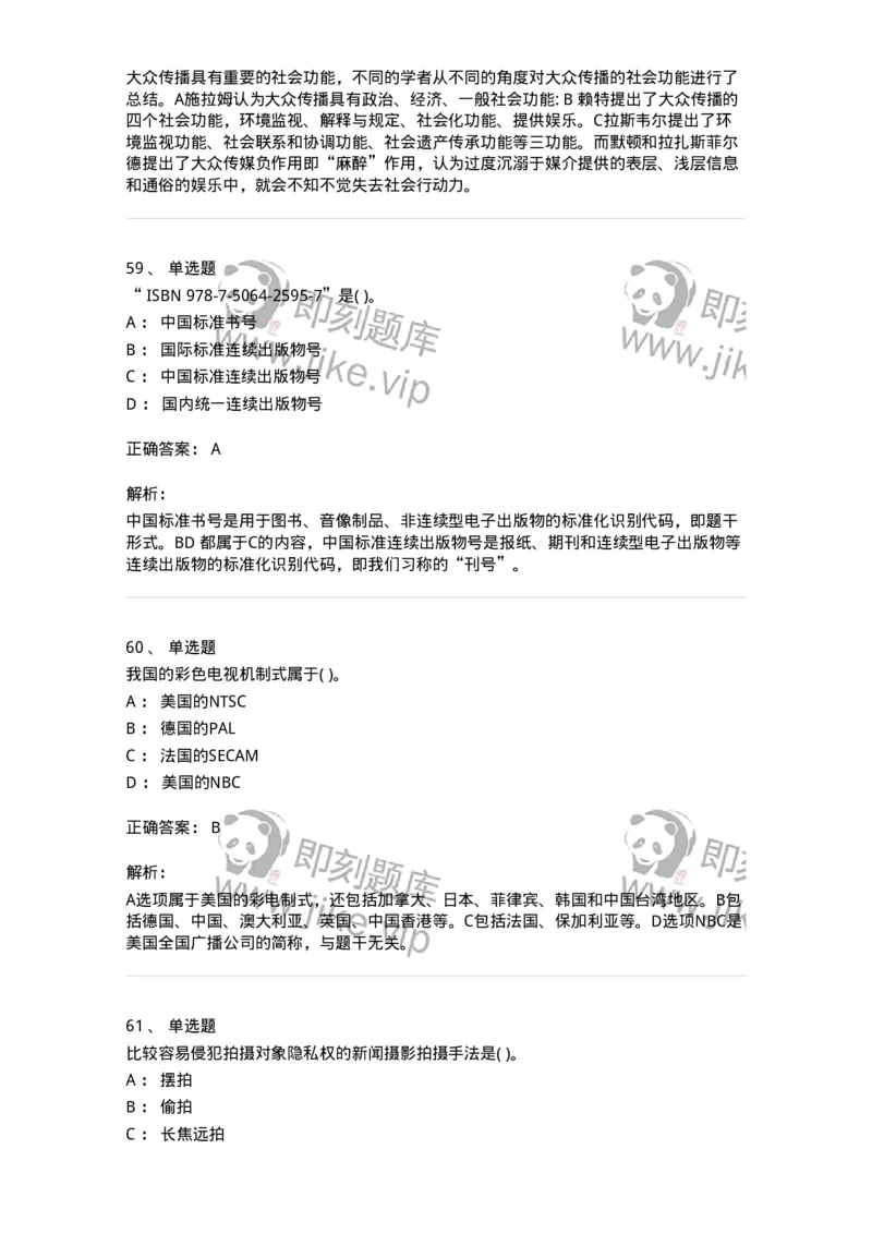 0-军队文职人员招聘考试《新闻学》模拟预测7-325783_军队文职(1)_01.军队文职真题-专业课_（全）版本一（历年真题+章节练习+模拟题）_新闻专业(军队文职)_预测模拟_题目+解析