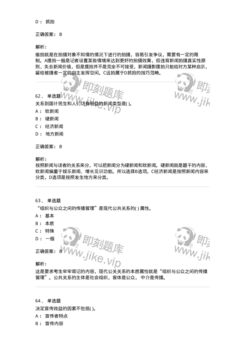 0-军队文职人员招聘考试《新闻学》模拟预测7-325783_军队文职(1)_01.军队文职真题-专业课_（全）版本一（历年真题+章节练习+模拟题）_新闻专业(军队文职)_预测模拟_题目+解析