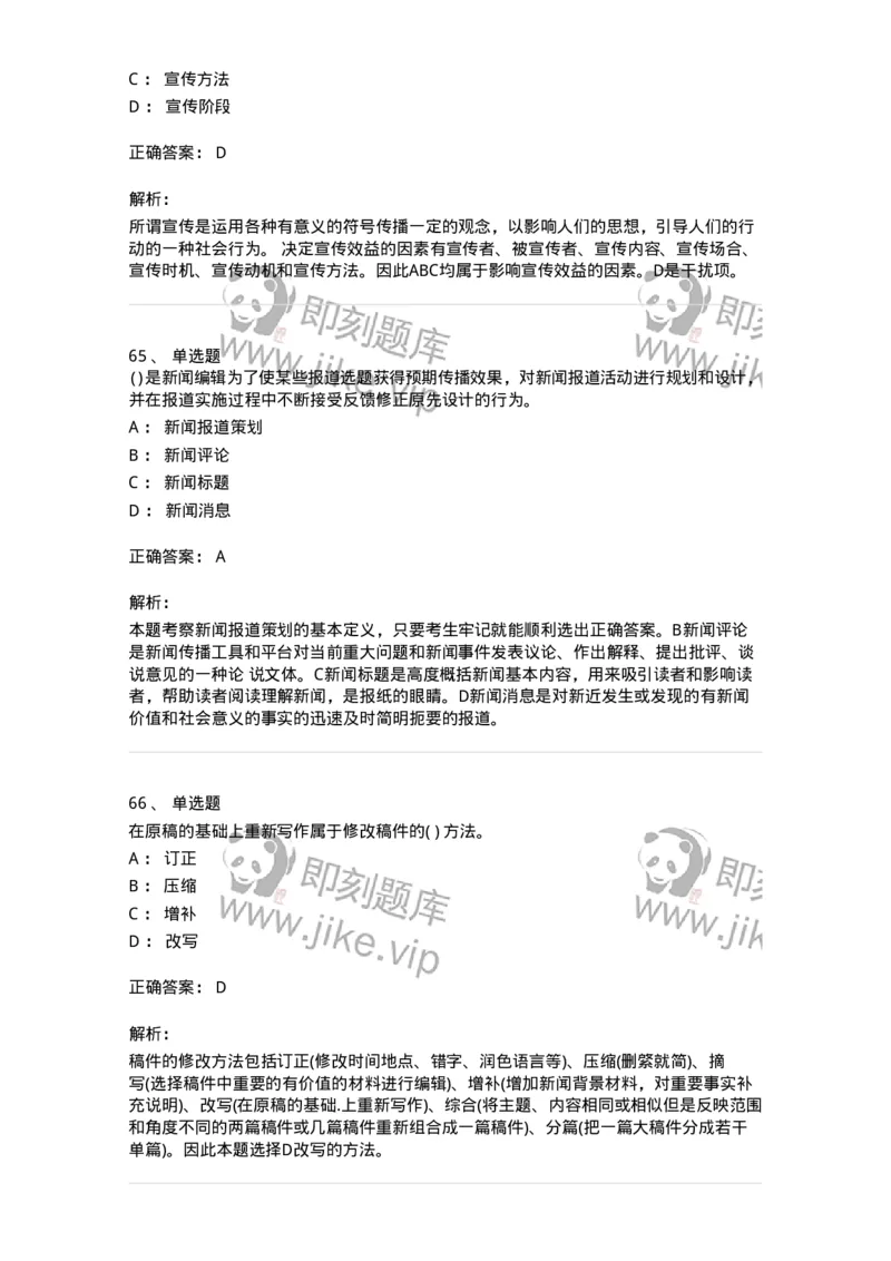 0-军队文职人员招聘考试《新闻学》模拟预测7-325783_军队文职(1)_01.军队文职真题-专业课_（全）版本一（历年真题+章节练习+模拟题）_新闻专业(军队文职)_预测模拟_题目+解析
