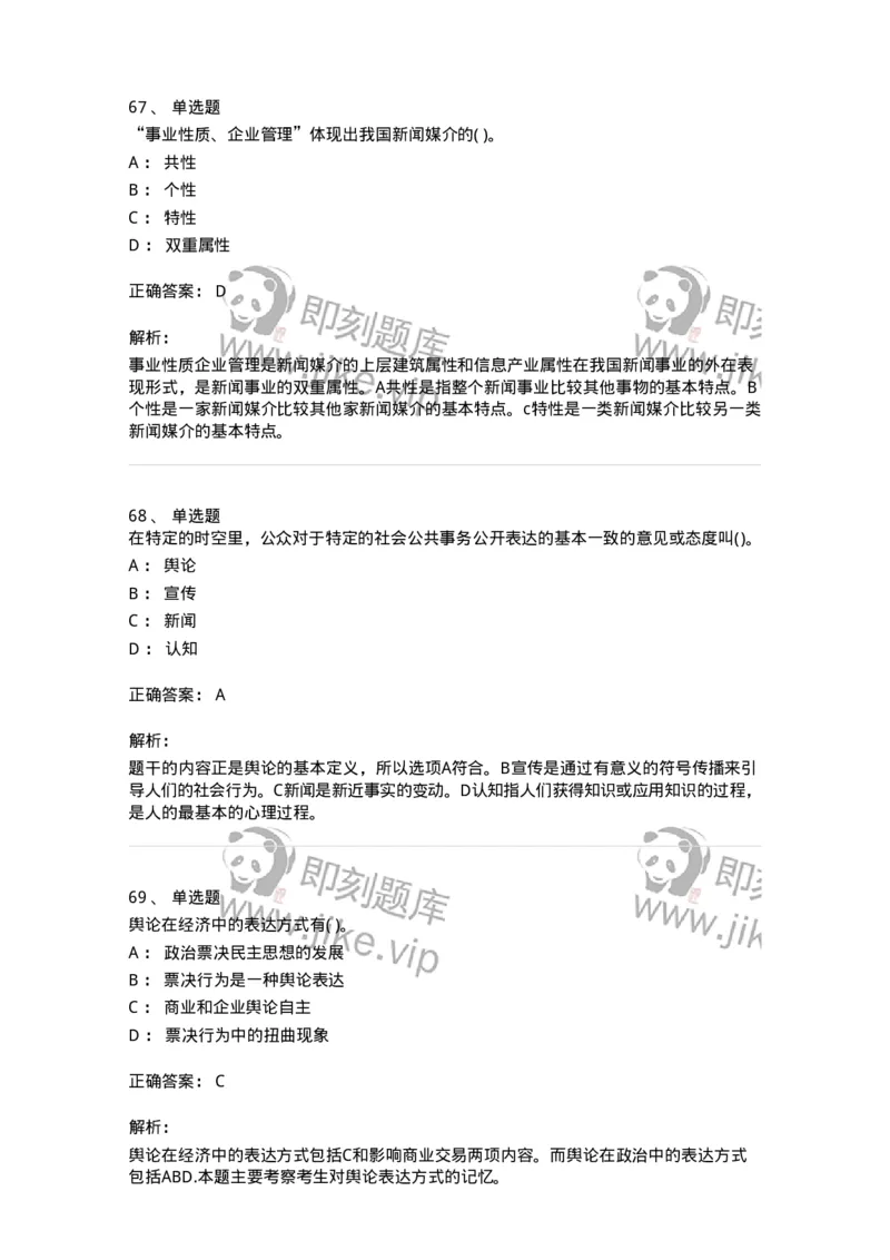 0-军队文职人员招聘考试《新闻学》模拟预测7-325783_军队文职(1)_01.军队文职真题-专业课_（全）版本一（历年真题+章节练习+模拟题）_新闻专业(军队文职)_预测模拟_题目+解析