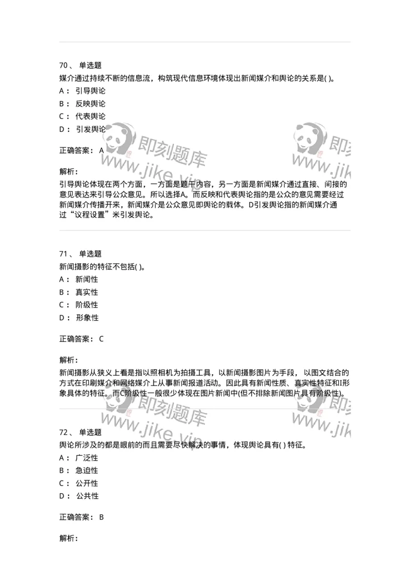 0-军队文职人员招聘考试《新闻学》模拟预测7-325783_军队文职(1)_01.军队文职真题-专业课_（全）版本一（历年真题+章节练习+模拟题）_新闻专业(军队文职)_预测模拟_题目+解析