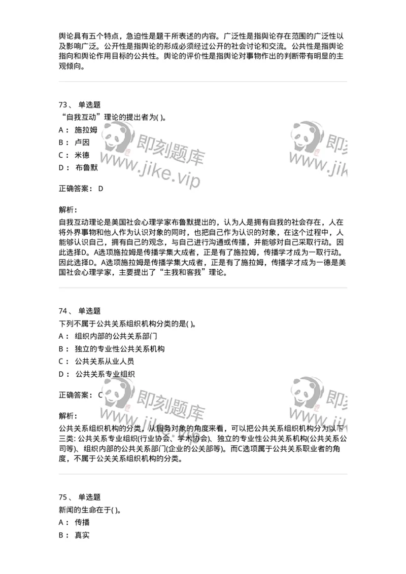 0-军队文职人员招聘考试《新闻学》模拟预测7-325783_军队文职(1)_01.军队文职真题-专业课_（全）版本一（历年真题+章节练习+模拟题）_新闻专业(军队文职)_预测模拟_题目+解析